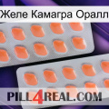 Желе Камагра Оралл 27